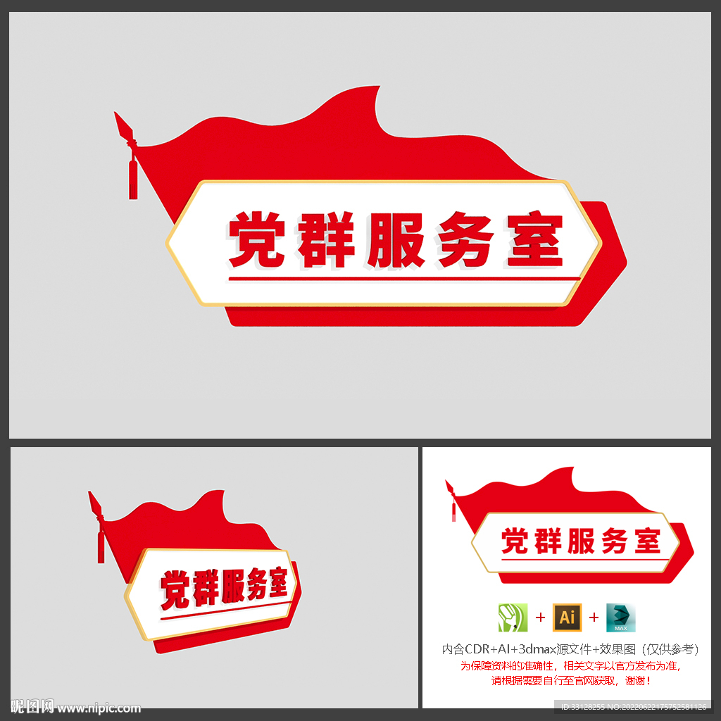 党群服务室
