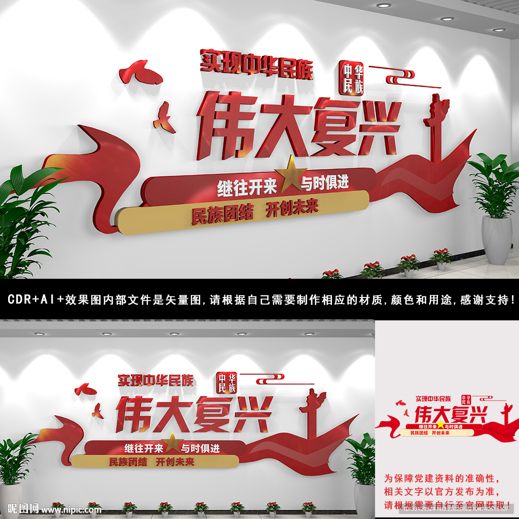 民族精神
