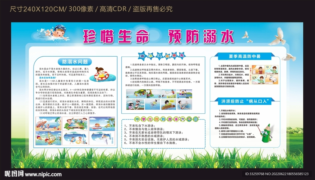 珍惜生命 预防溺水