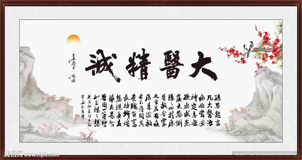大医精诚