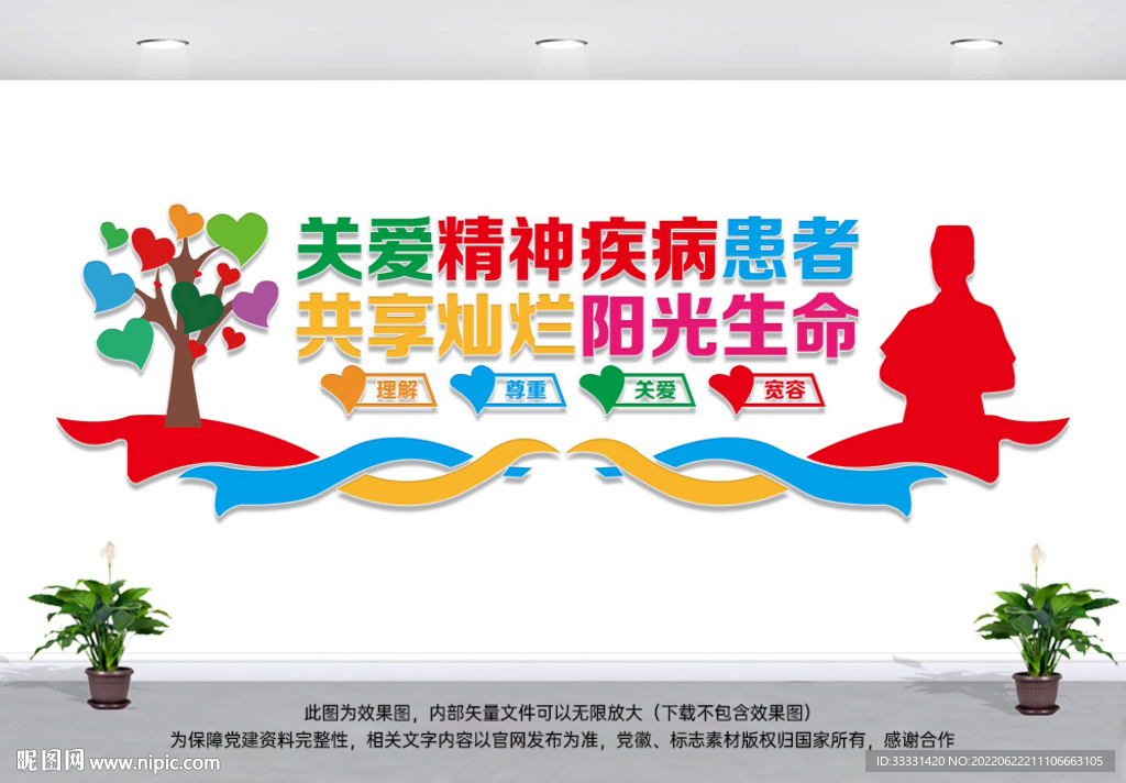 关爱精神疾病患者