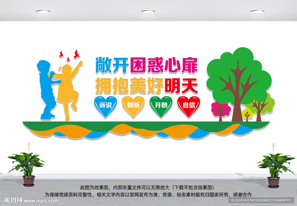 心理学展板