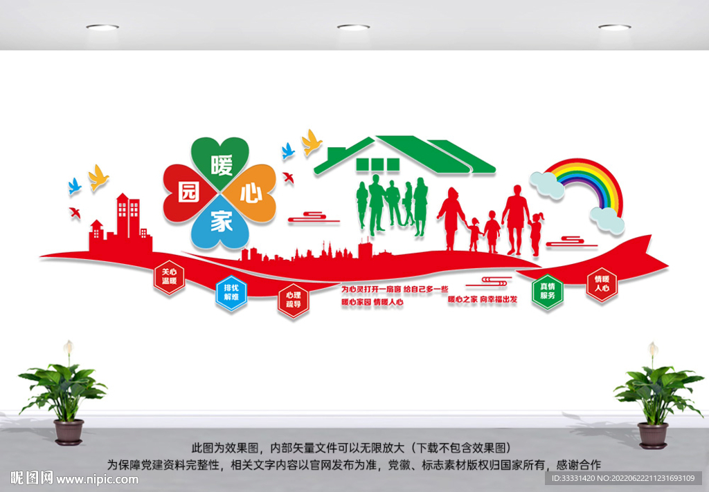 企业文化墙