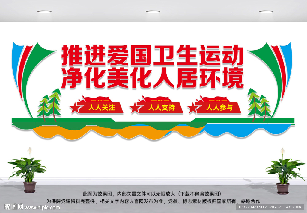 爱国卫生运动