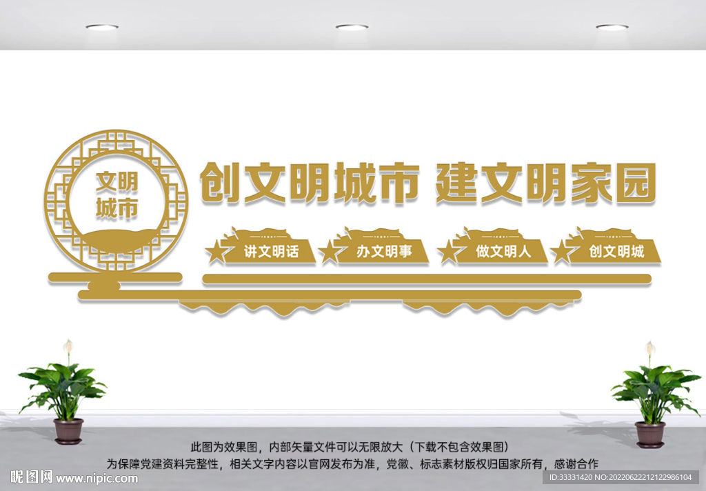 创建文明城宣传