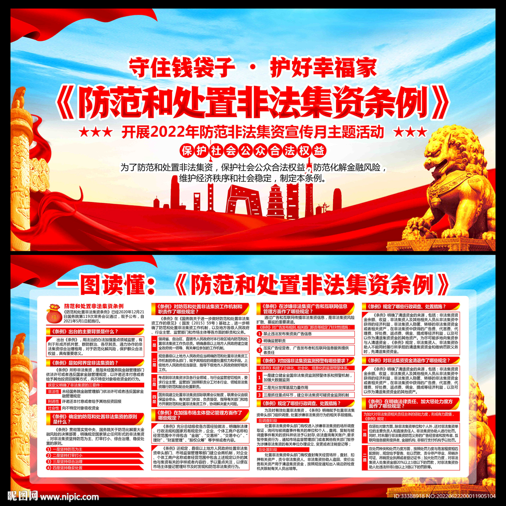 非法集资宣传月