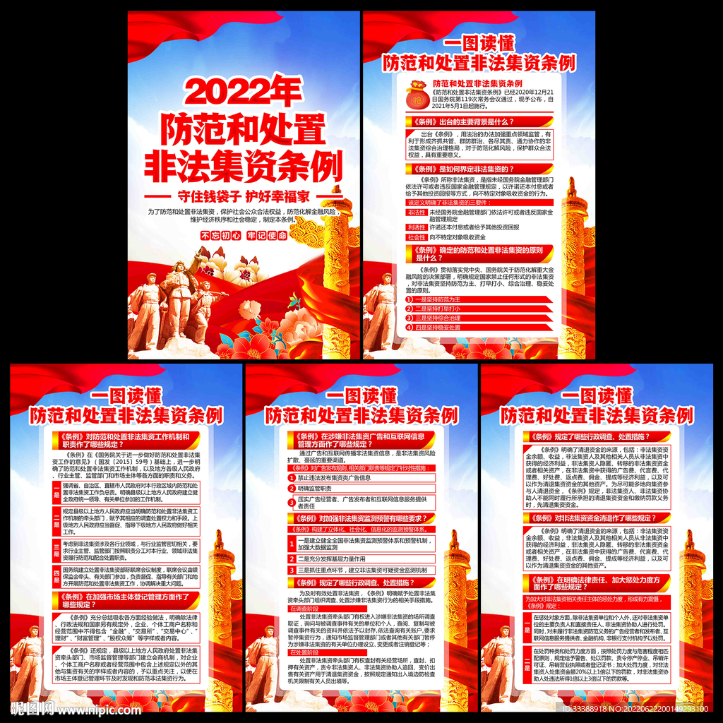 2022防范非法集资宣传月