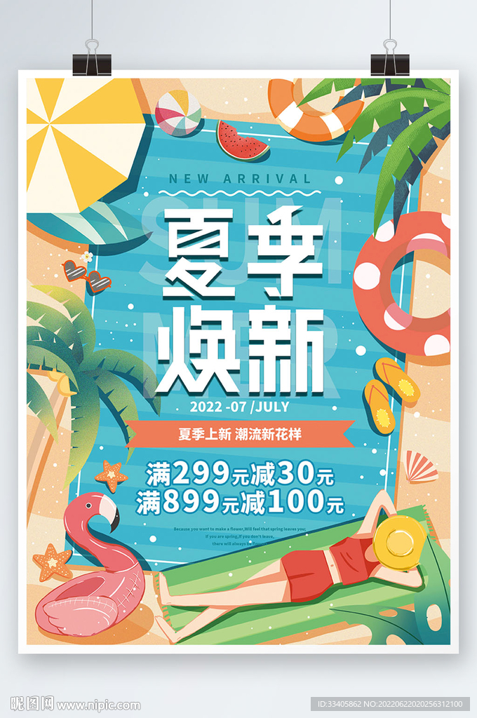夏季扁平风促销插画海报 