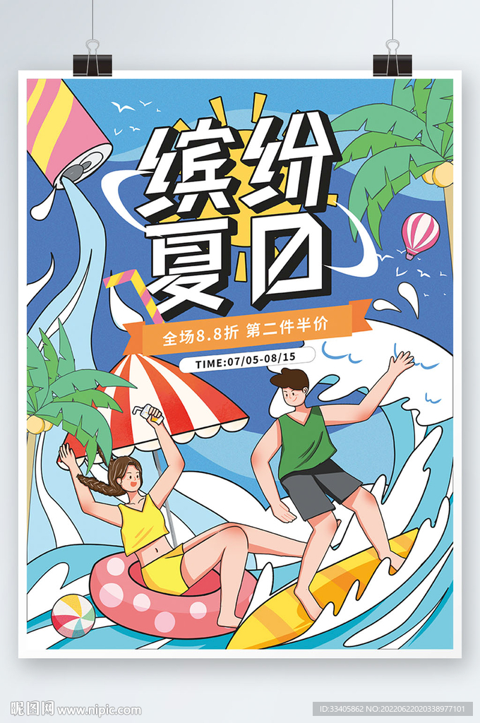 夏季扁平插画风促销海报 