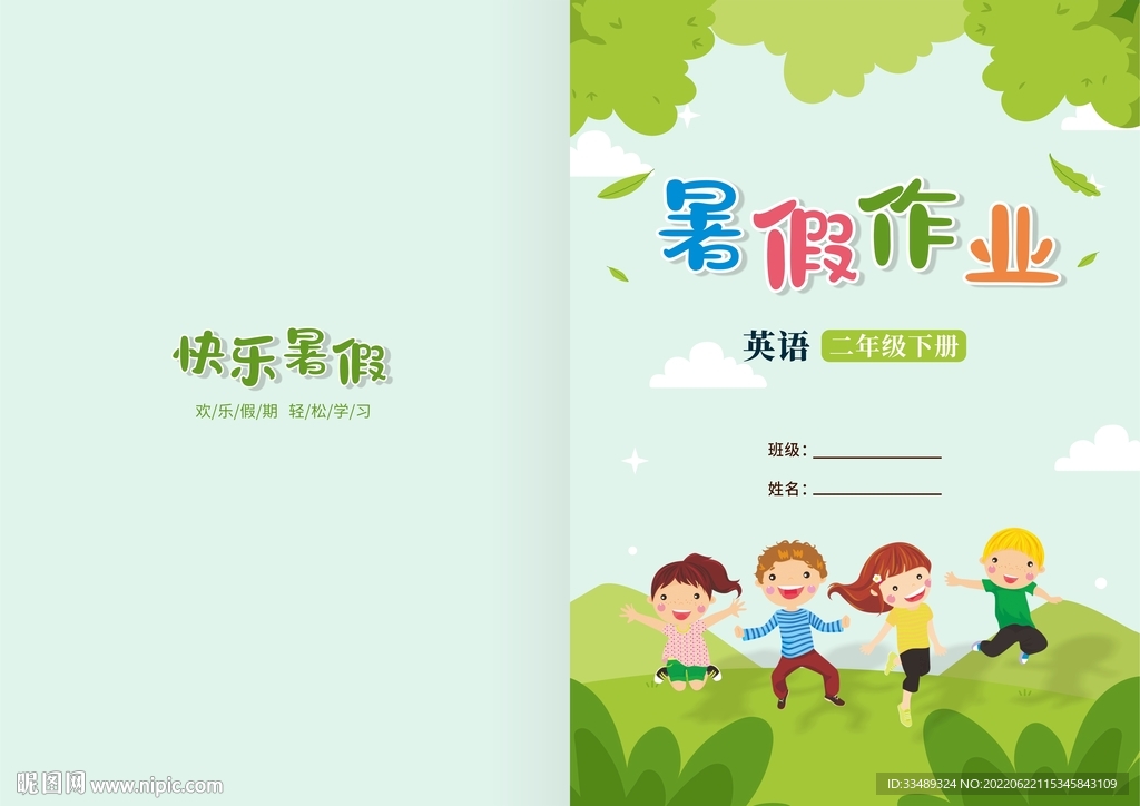 暑假作业