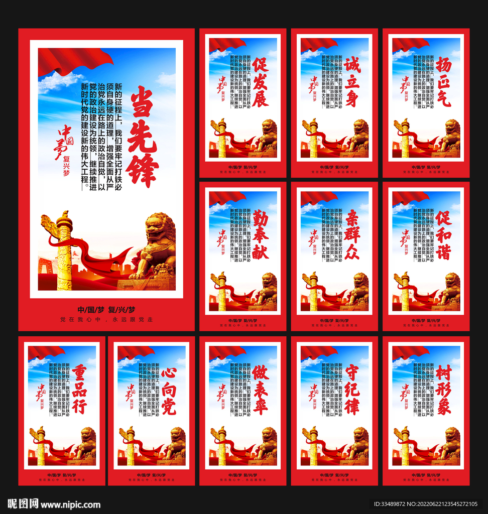 党建展板