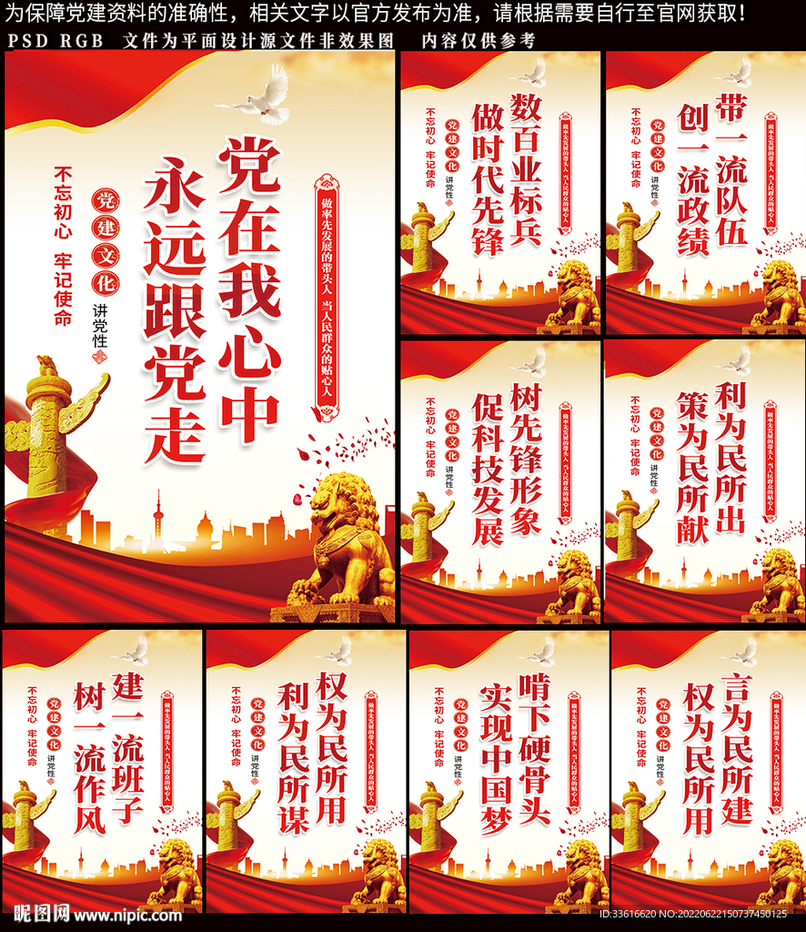 廉政建设