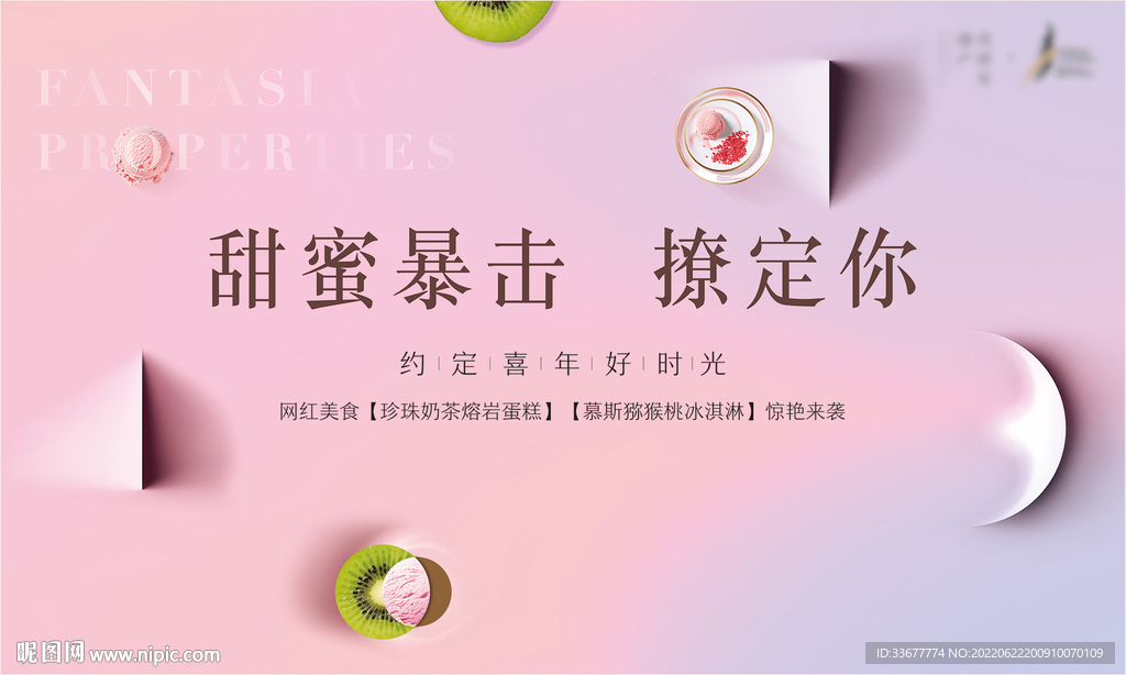 地产美食活动展板