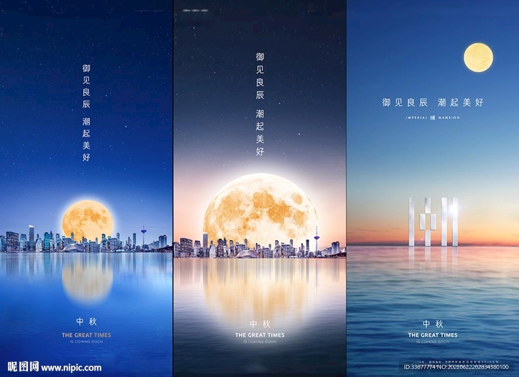 中秋节节日海报