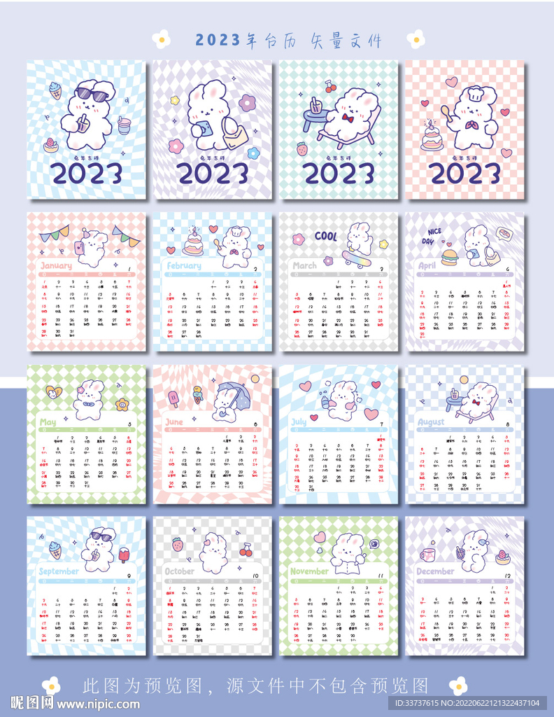 2023年台历设计
