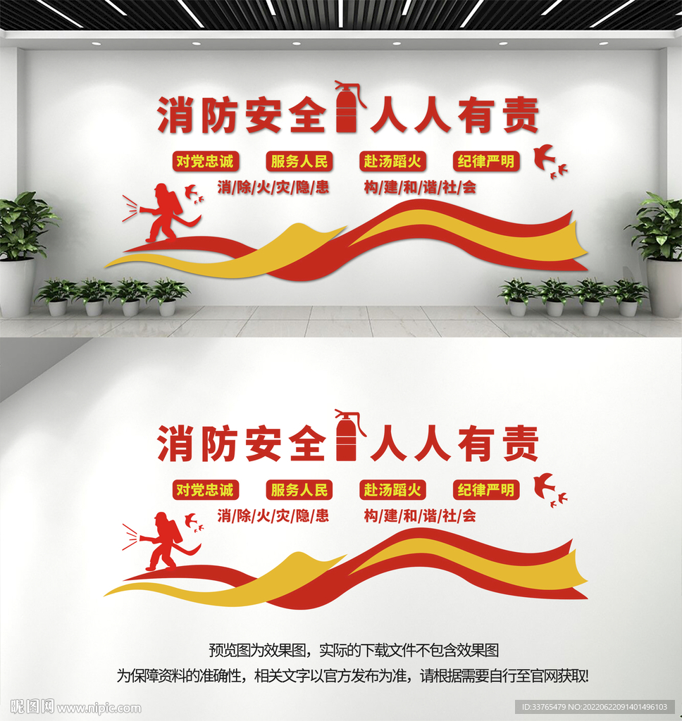 消防安全文化墙