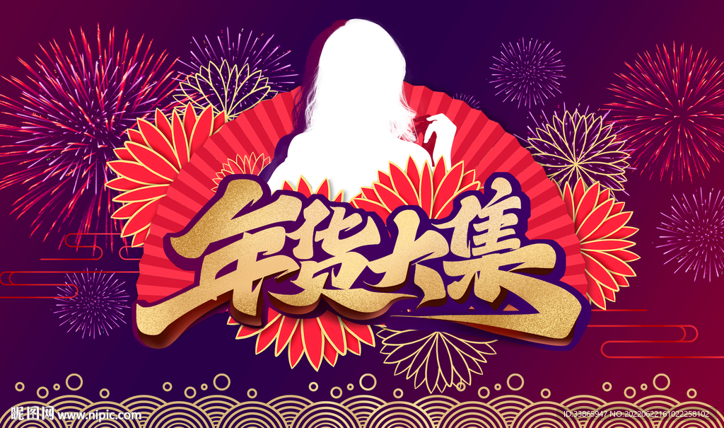 节日促销横版宣传图