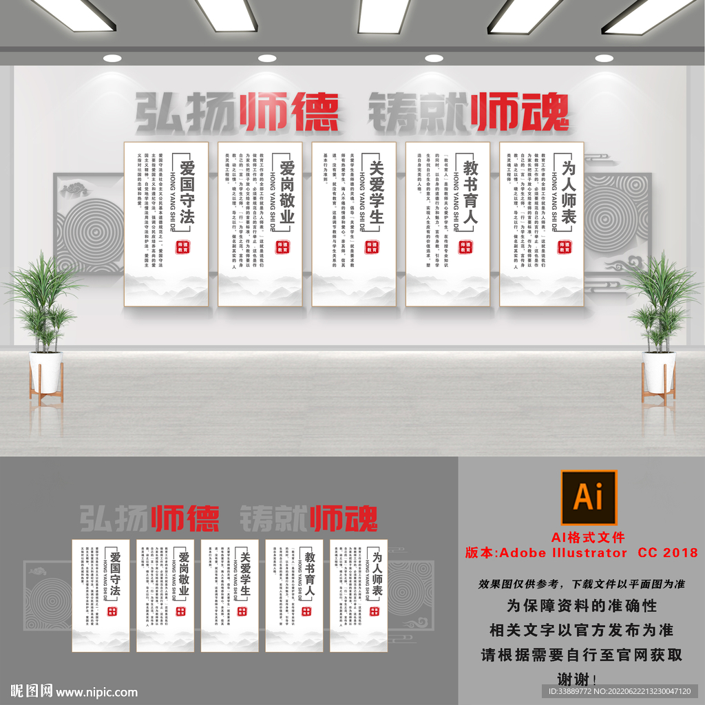 弘扬师德文化墙