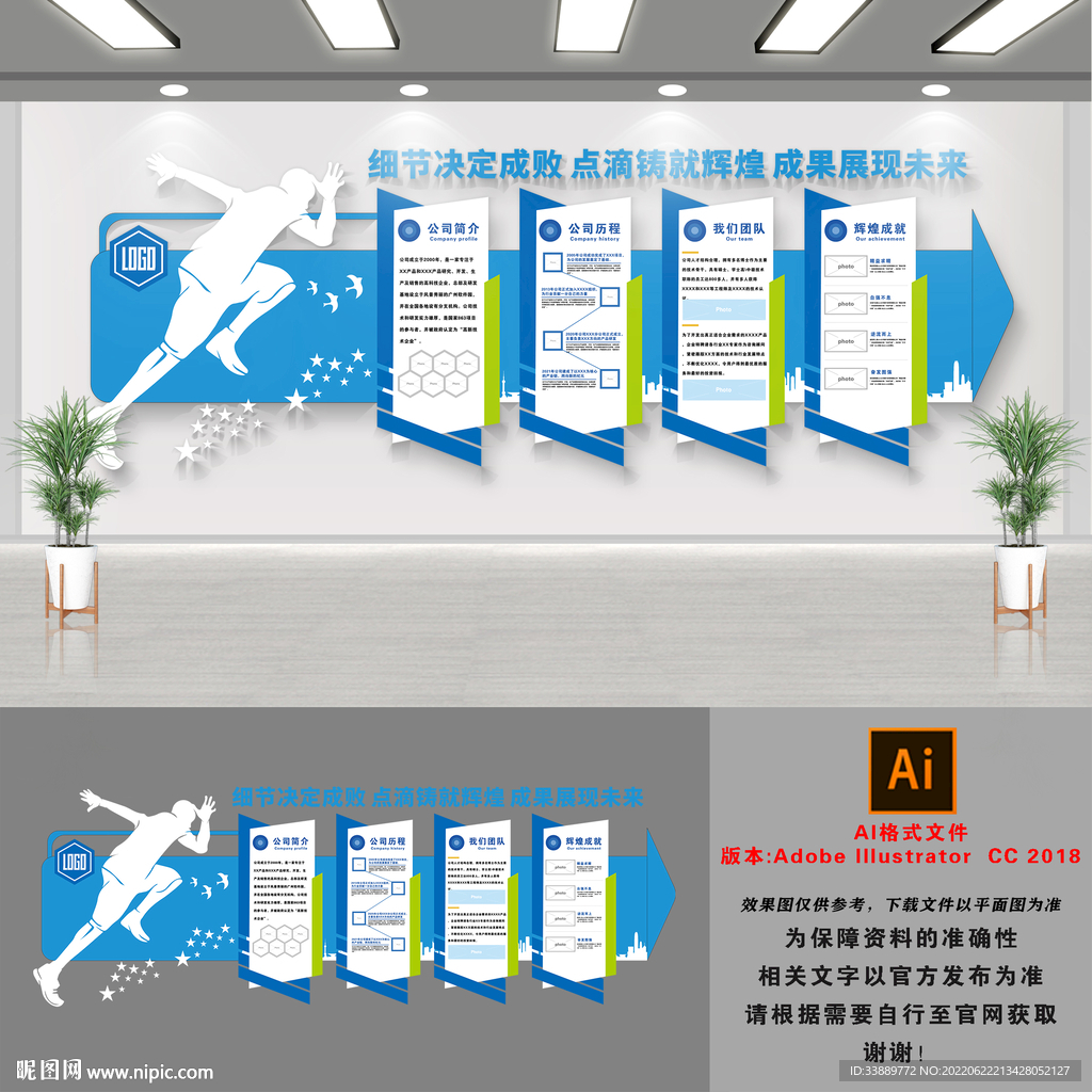 蓝色企业文化墙