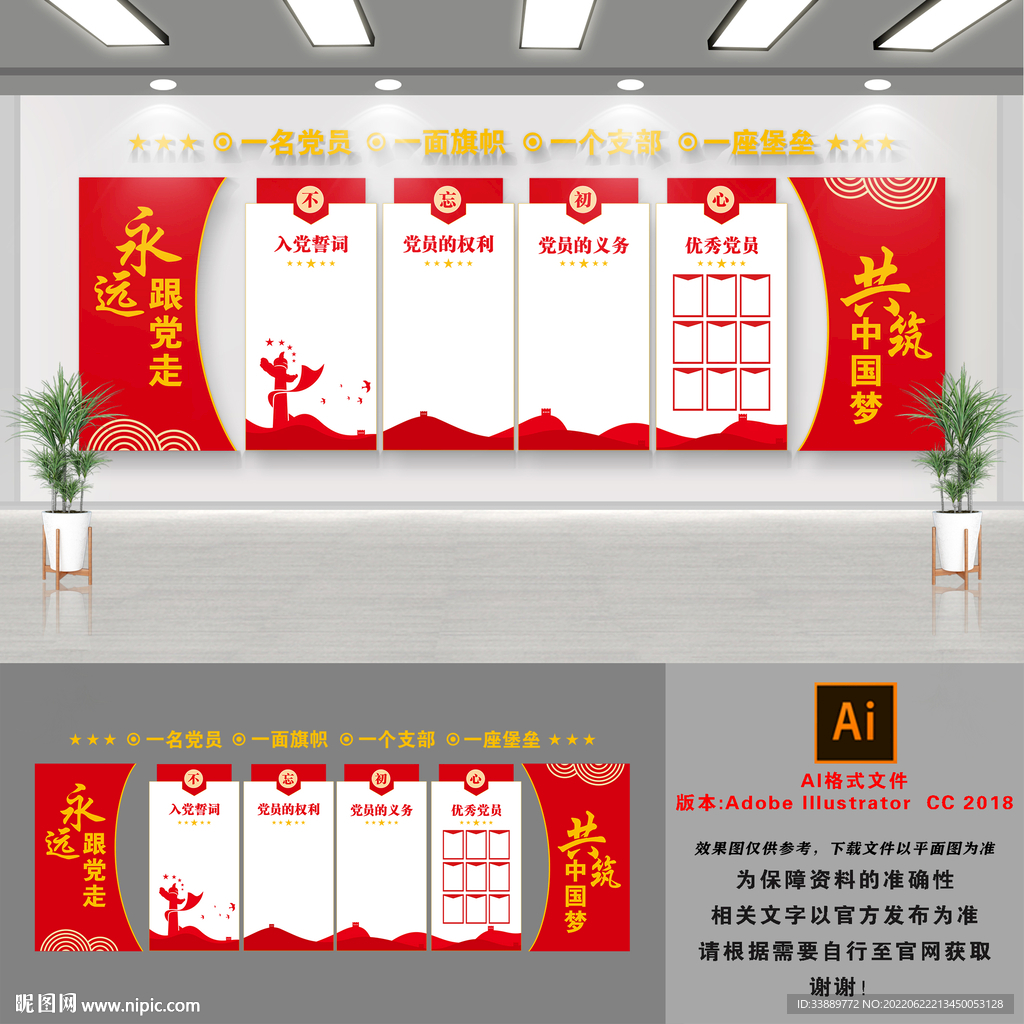党建文化墙