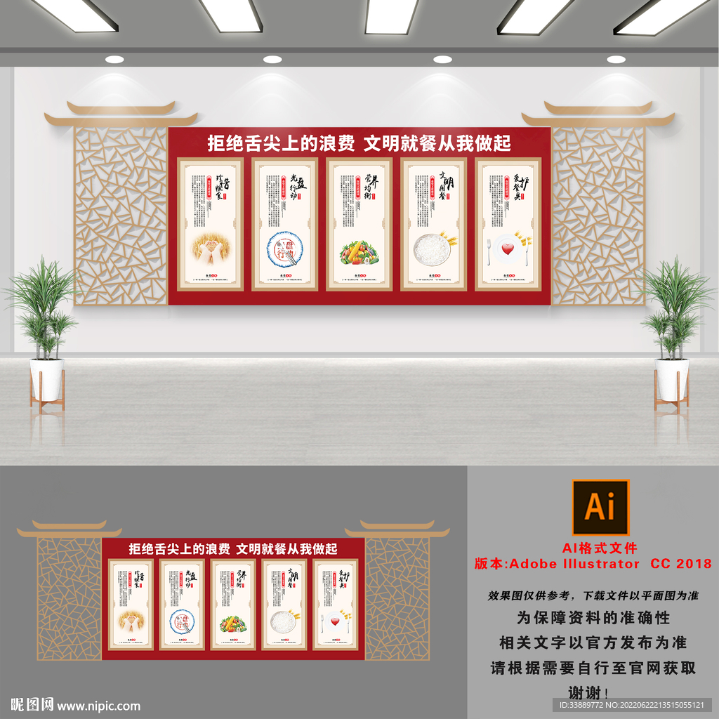 珍惜粮食文化墙