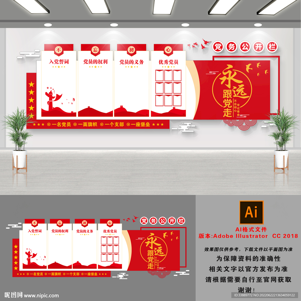 党员活动室文化墙