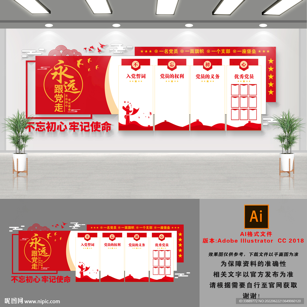 党建文化墙