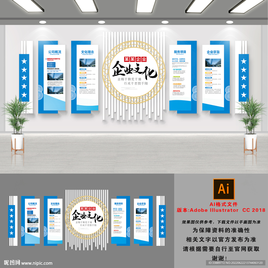 公司企业文化墙