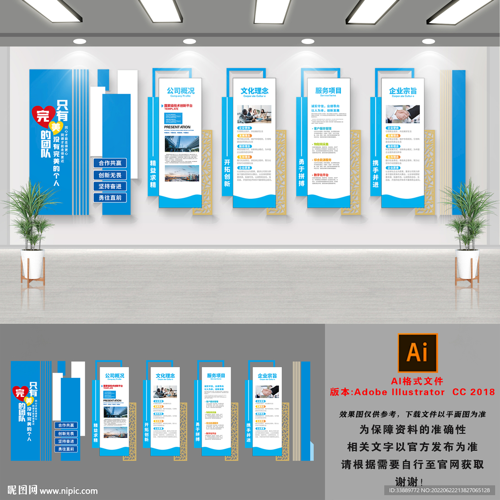 蓝色公司文化墙