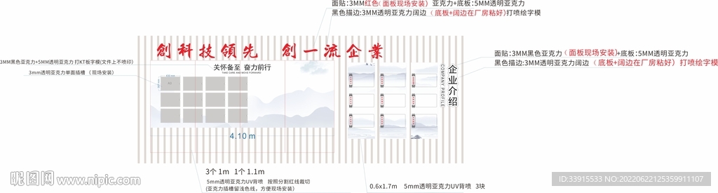 企业文化墙