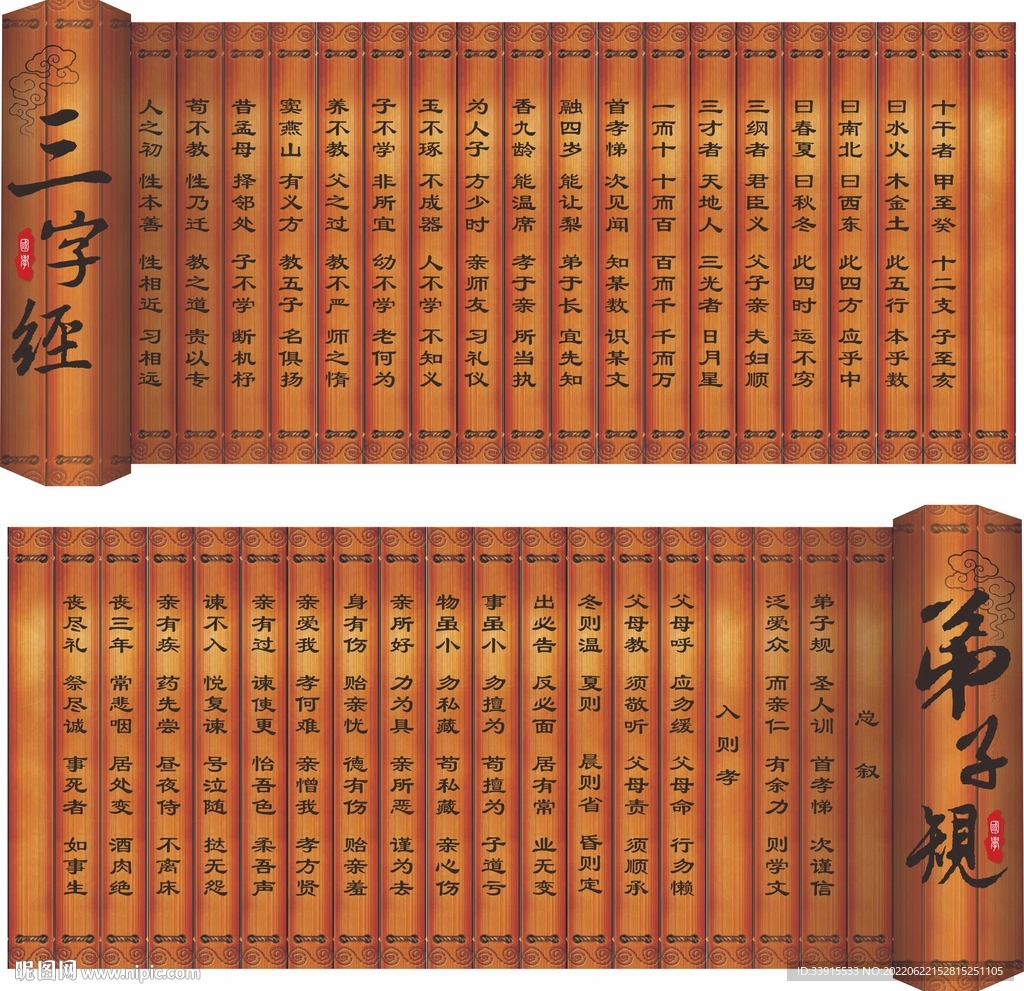 三字经