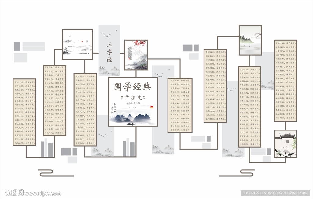 国学文化墙