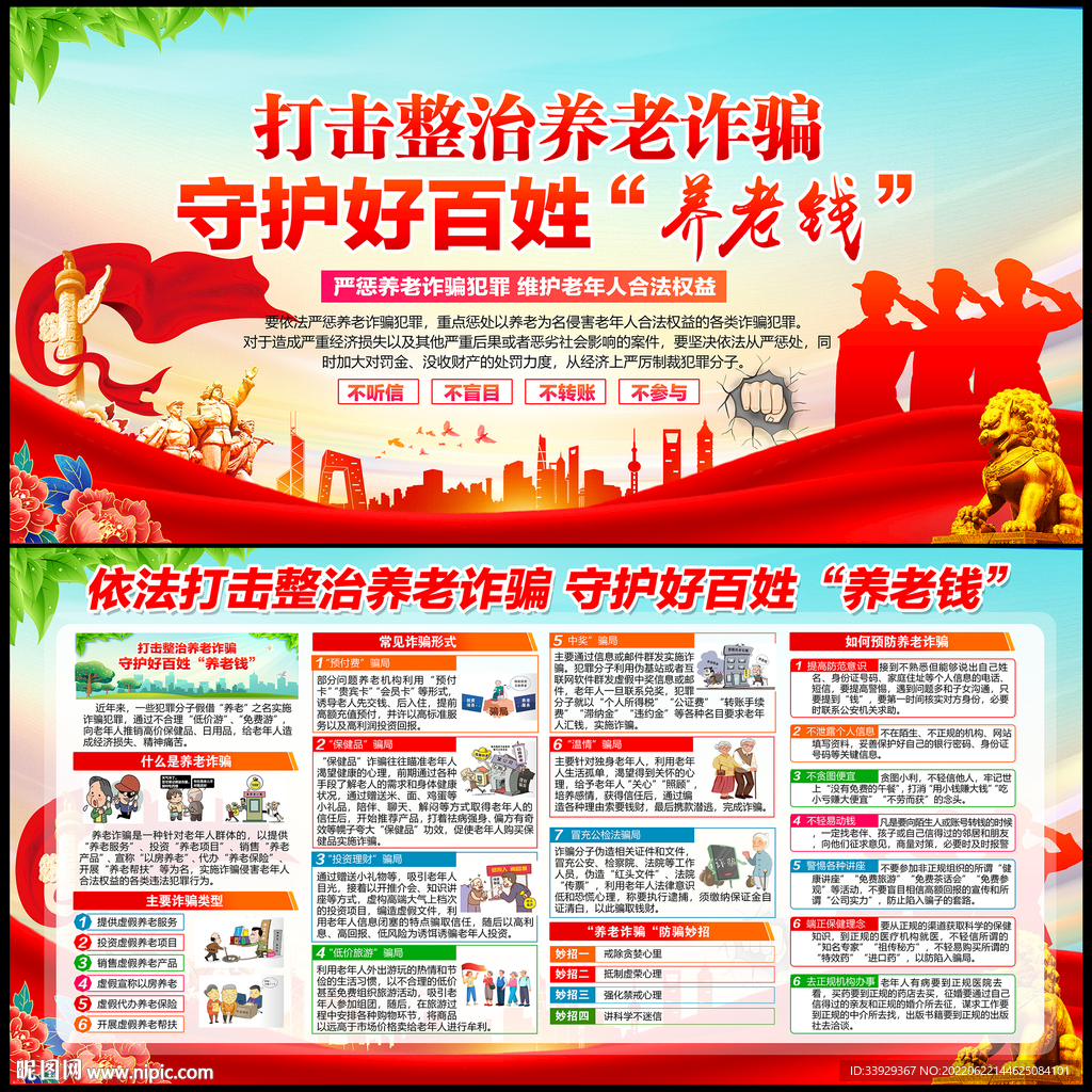 打击整治养老诈骗