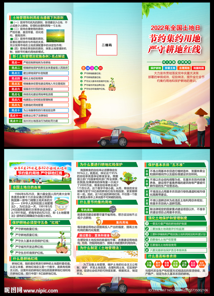 土地日三折页