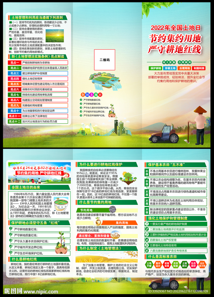 土地日三折页