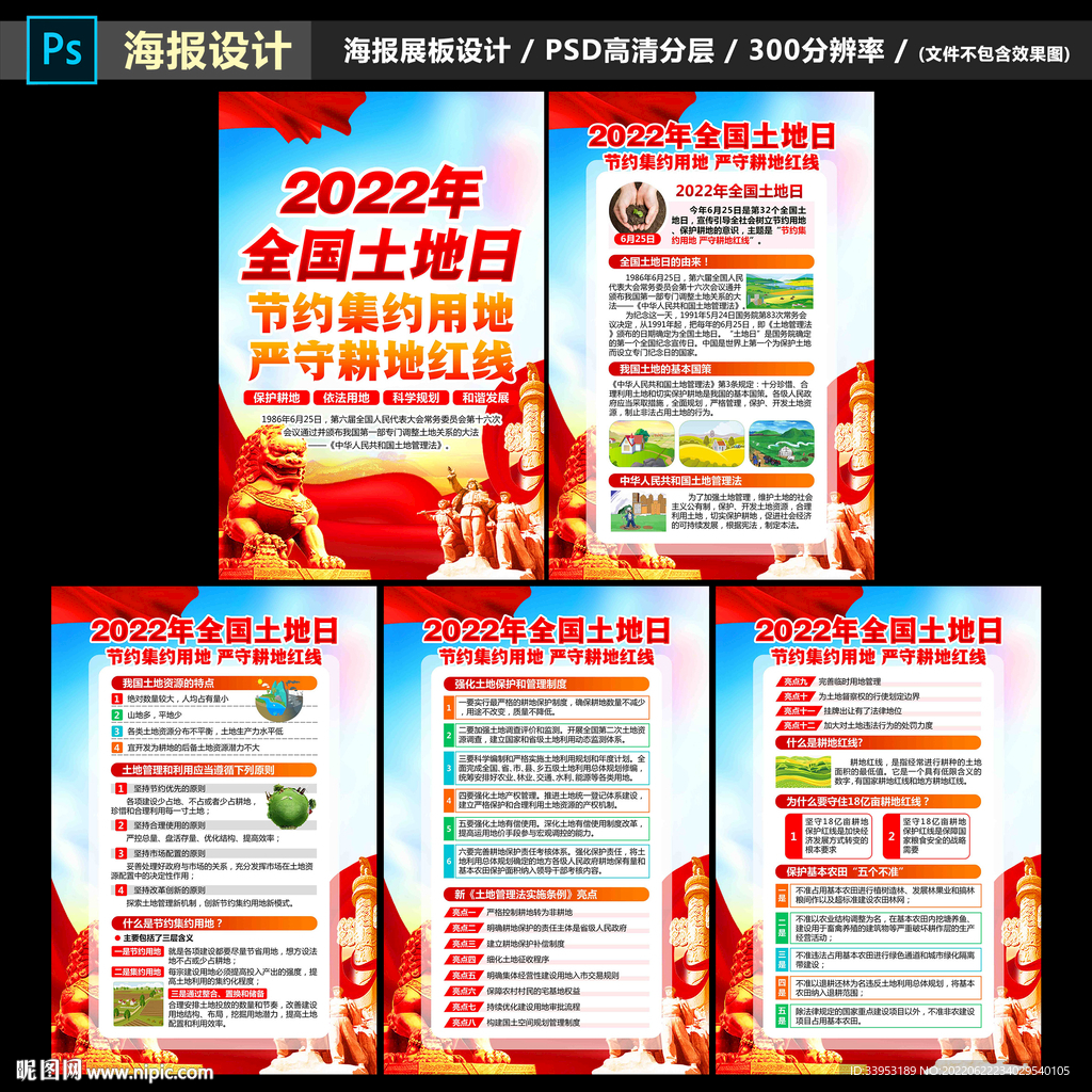 全国土地日