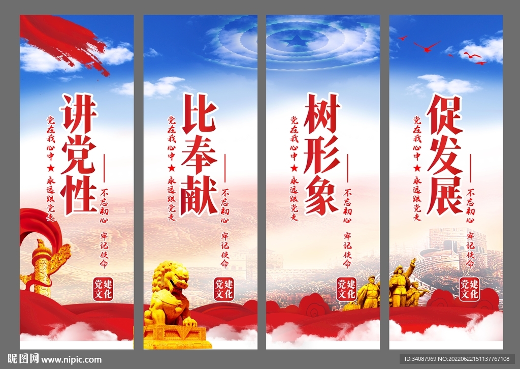 讲党性