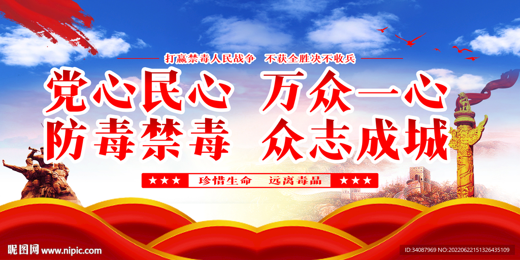 禁毒