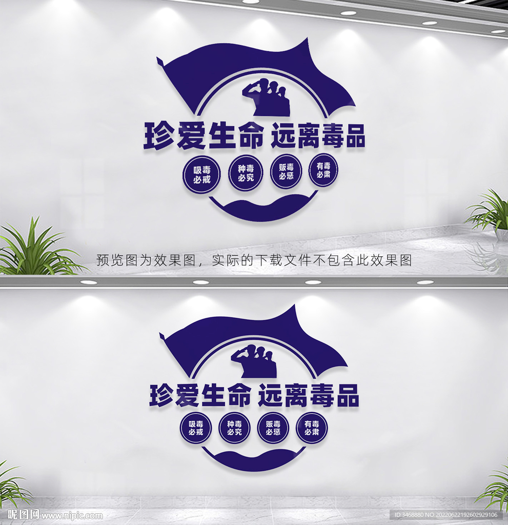 禁毒文化墙