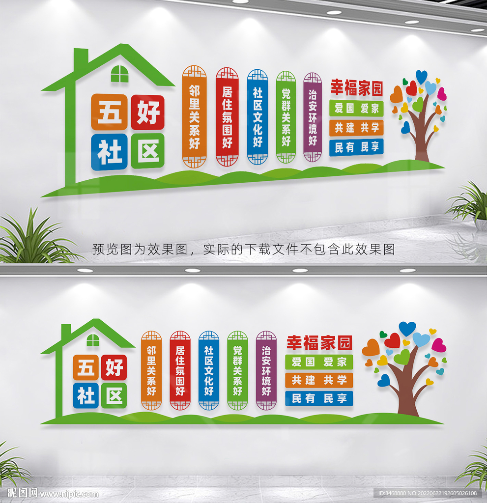 五好社区文化墙