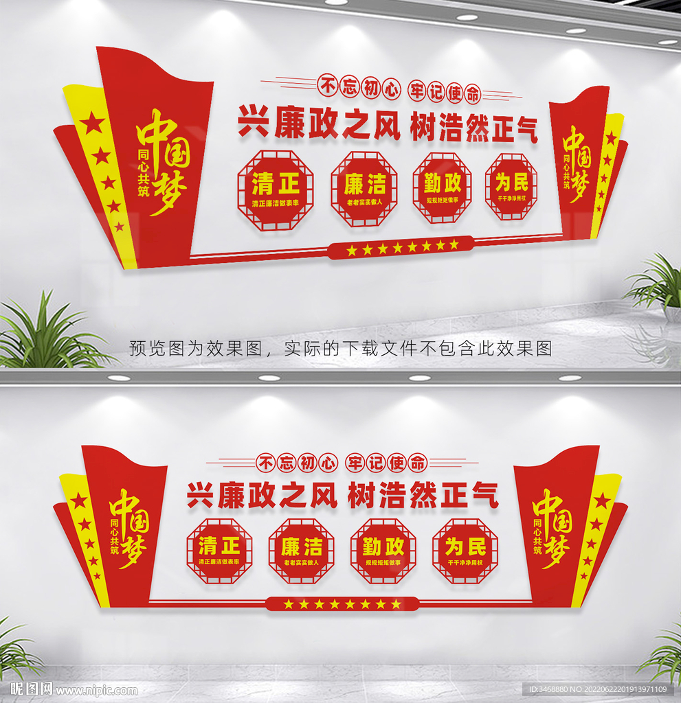 廉政文化墙