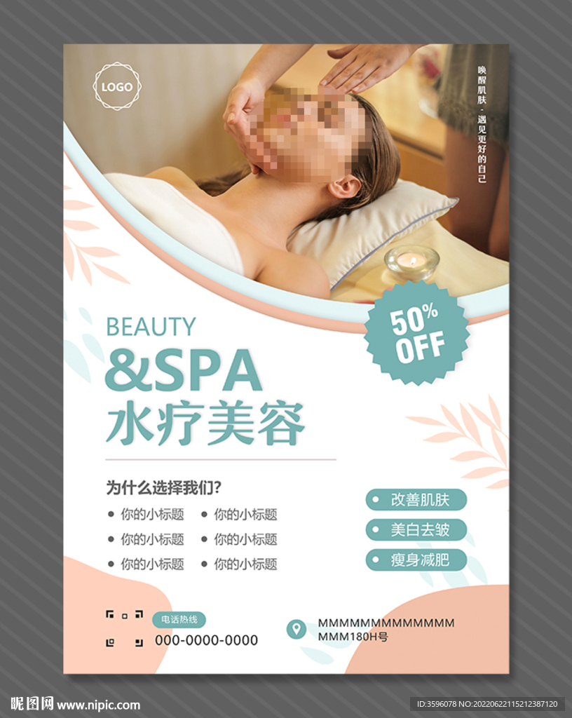 美容海报