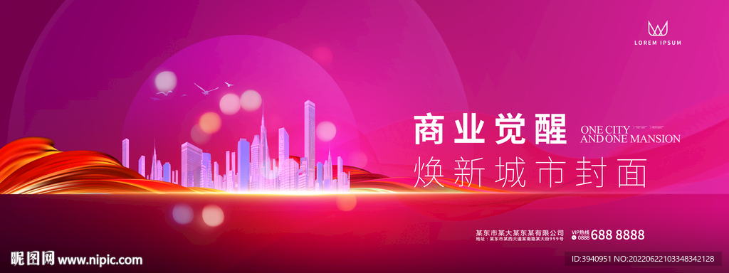 城市商业海报