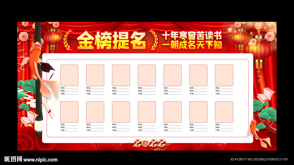 金榜提名