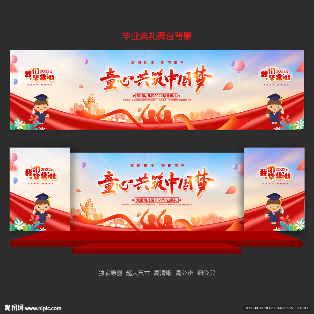 幼儿园毕业典礼