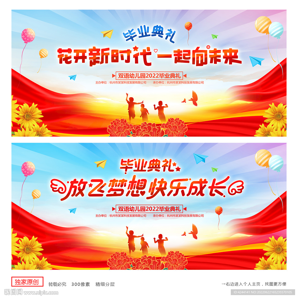 幼儿园毕业典礼