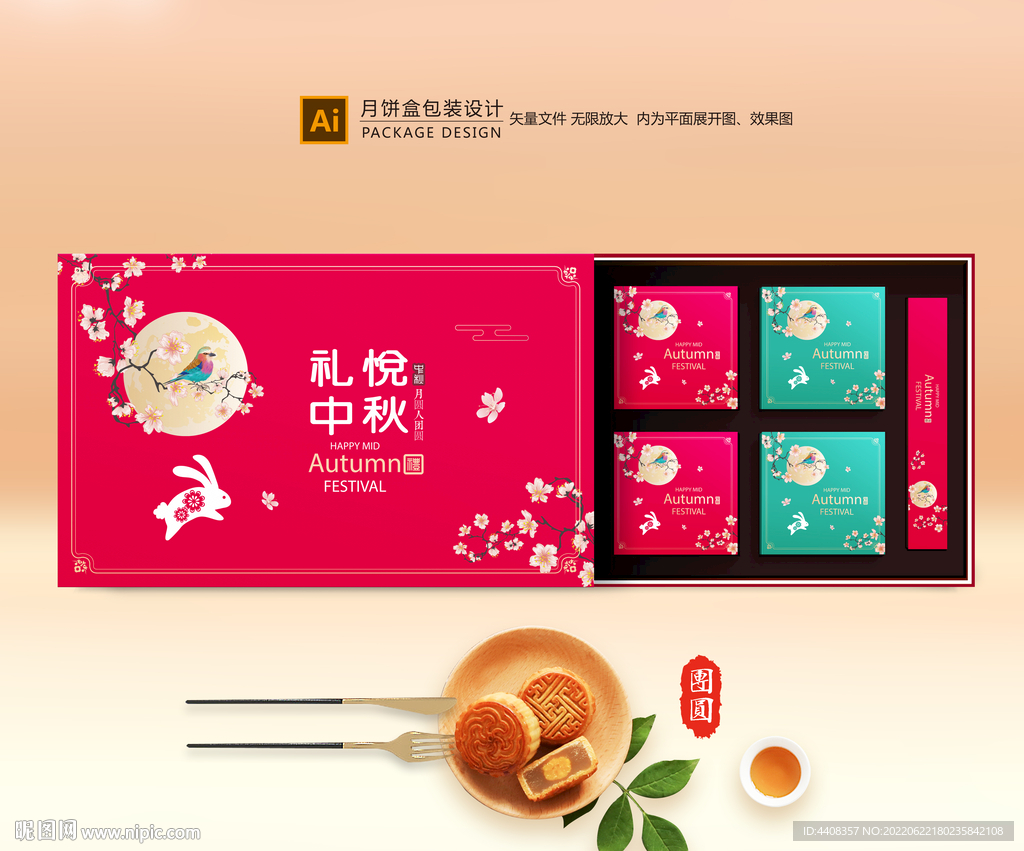 月饼包装 中秋礼盒