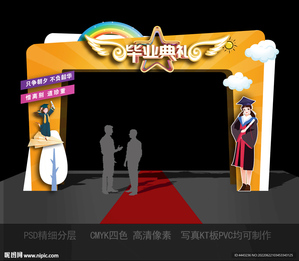 毕业拱门