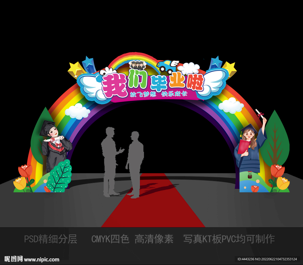 毕业拱门