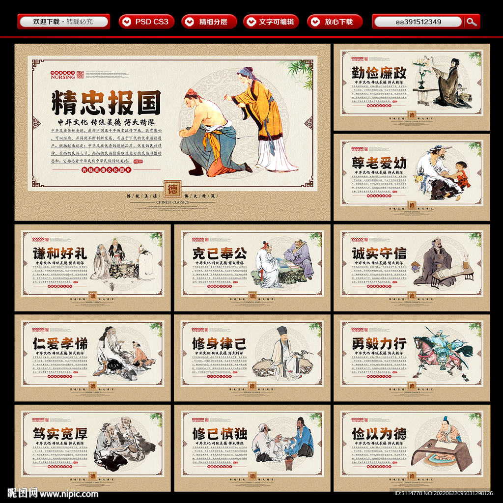 传统美德